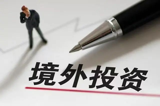 企业境外投资指南之外汇篇